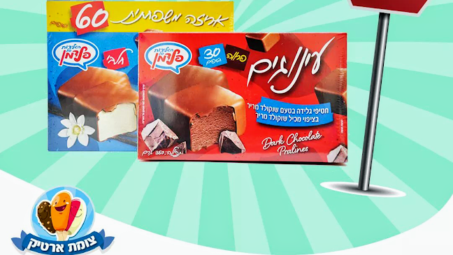 Opinii despre צומת ארטיק - סניף רעננה în רעננה - הסעדה