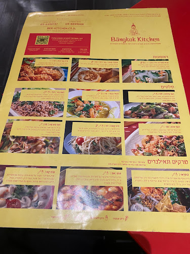 בנגקוק קיטשן תל אביב צהלה - הסעדה