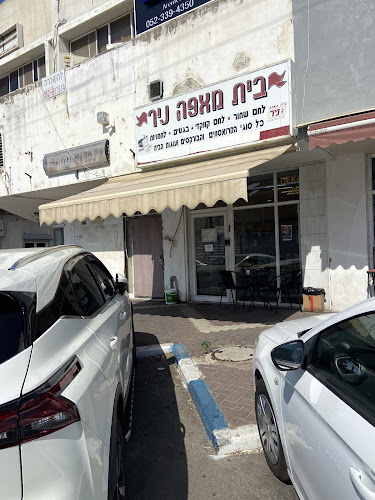 בית מאפה ניר - נהריה