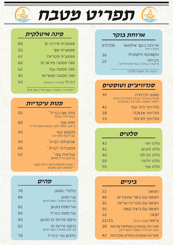 Al Fanar-الفنار-אלפנאר - הסעדה