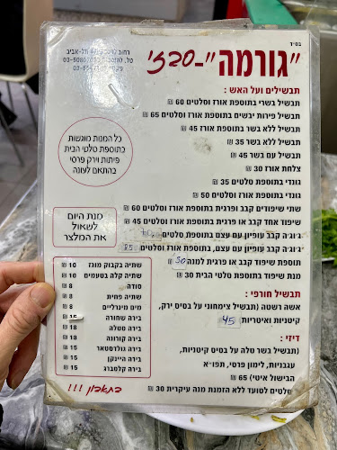 גורמה סבזי - תל אביב-יפו