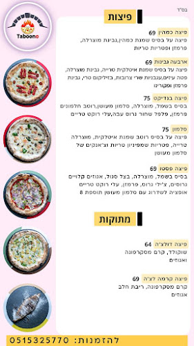 פיצה טאבונו - Taboono pizza