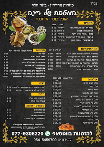 המטבח של רינה - אוכל בוכרי אותנטי