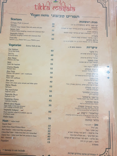 Tikka Masala - הסעדה