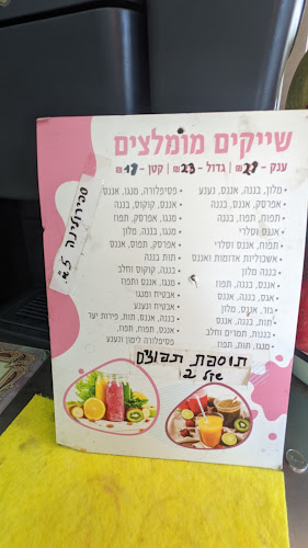 שייק דניאל - חולון