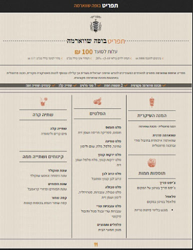 קייטרינג על האש לאירועים קטנים - המנגליסטים - תל אביב-יפו