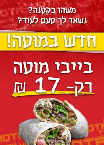 מוטה טורטיה בר
