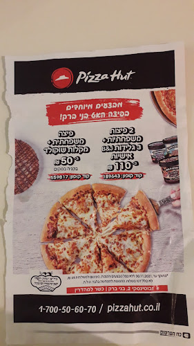 pizza hut - פיצה בבני ברק - בני ברק