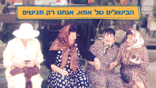 המטבחון - תל אביב-יפו