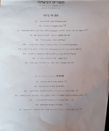 הבקתה ברמות