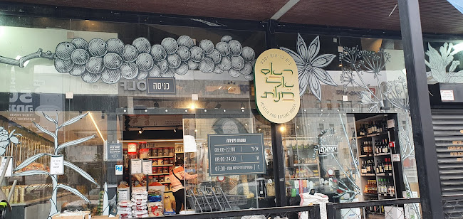 ראס אל חנות תלפיות - ירושלים