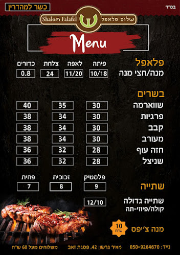 Comentarii opinii despre שלום פלאפל פסגת זאב