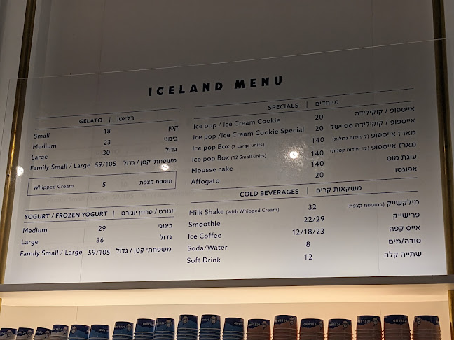 ICELAND אייסלנד - בית שמש