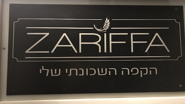 הורקניה 8, ירושלים