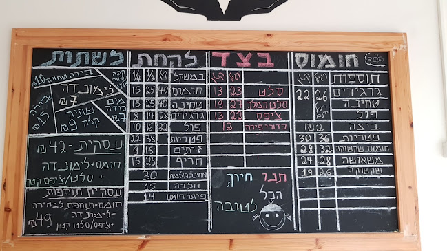 חומוס אליהו קרית אתא - קרית אתא