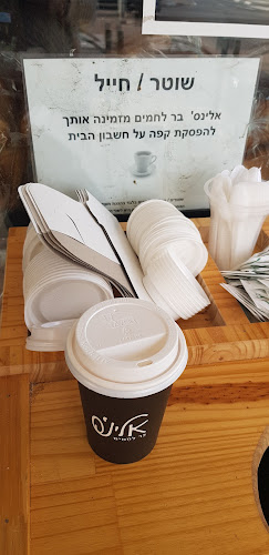 אלינס בר לחמים הנשיאים 47 רעננה - הסעדה