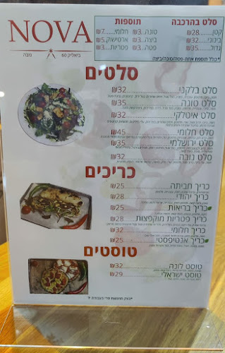 Nova - Italian Street Food - רמת גן