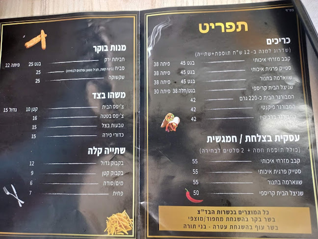 השניצבורגר - הסעדה