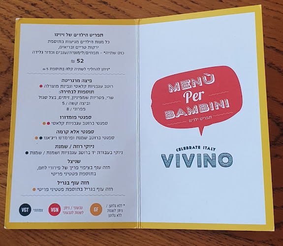 ויוינו ראשון לציון - ראשון לציון