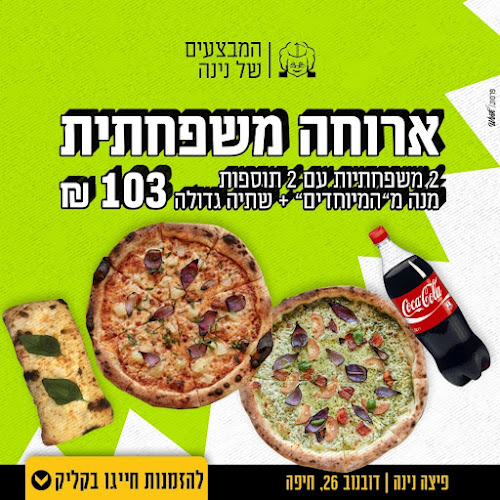 Comentarii opinii despre פיצה נינה