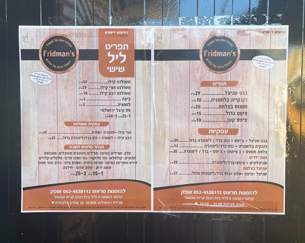 Opinii despre פרידמנס שווארמה ושניצל în חיפה - הסעדה