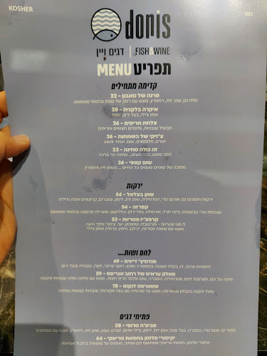 Opinii despre דוניס דגים ויין în פתח תקווה - הסעדה
