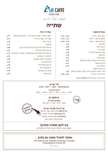 אייר קפה (Air caffe) מסעדה איטלקית חלבית כשרה
