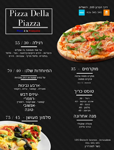 פיצה דלה פיאצה דרך חברון/ Pizza Della Piazza - הסעדה