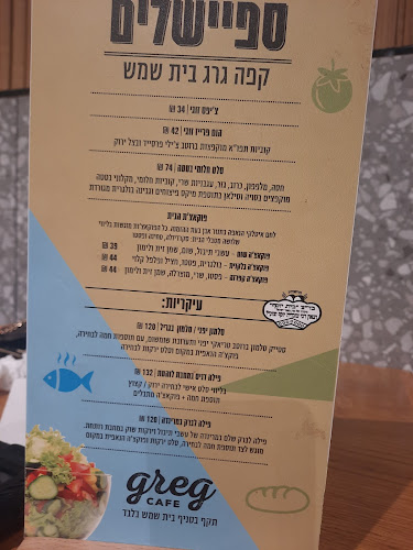 קפה גרג - Cafe Greg - בית שמש