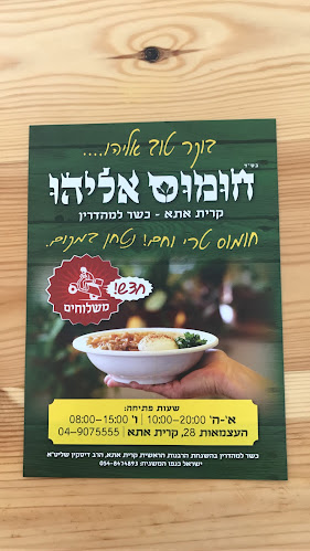 העצמאות 28, קרית אתא