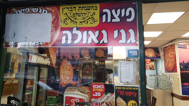 פיצה בורו פארק