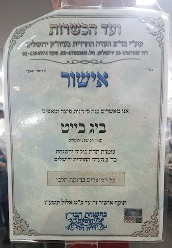 ביג בייט - ירושלים