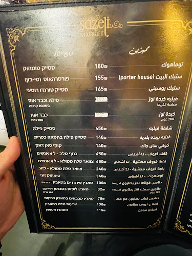 مطعم شازلي سخنين sazeli market sakhnin