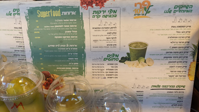 פרי 101 ראשל"צ