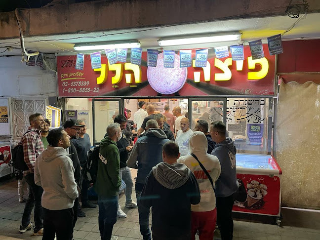 פיצה הלל Pizza Halel - ירושלים