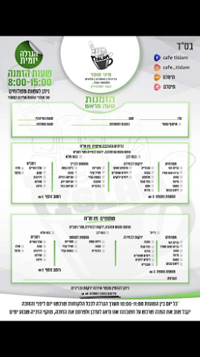 Opinii despre קפה תיסלם în פתח תקווה - הסעדה