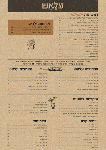 Opinii despre עלׇאֶש - בית של בשר în מודיעין מכבים רעות - הסעדה