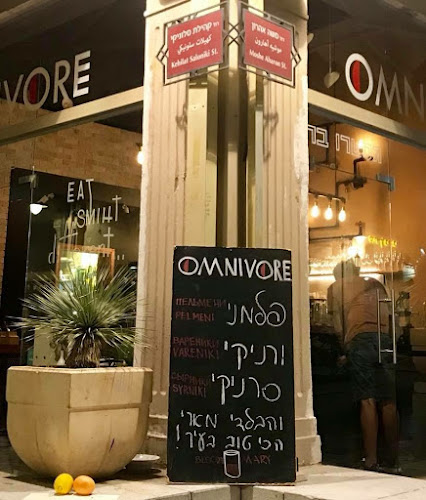 Omnivore Catering Haifa. אומניבור - חיפה