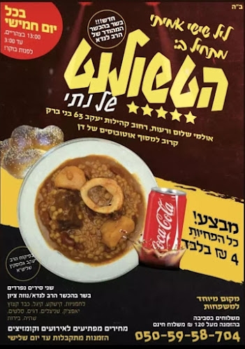 Opinii despre טשולנתיס' (הטשולנט של נתי חמין) în בני ברק - הסעדה