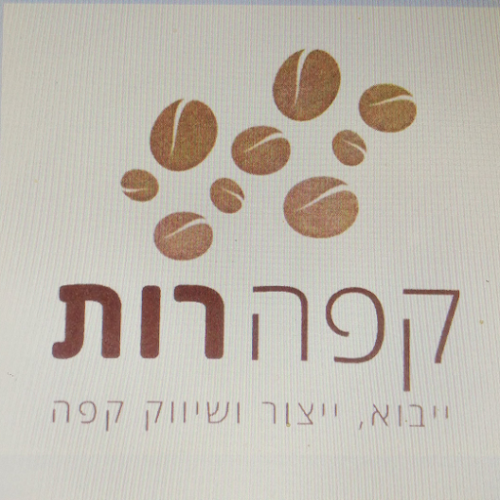 Opinii despre Ruth coffee în פתח תקווה - הסעדה