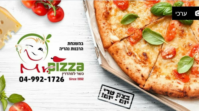 מיסטר פיצה נהריה