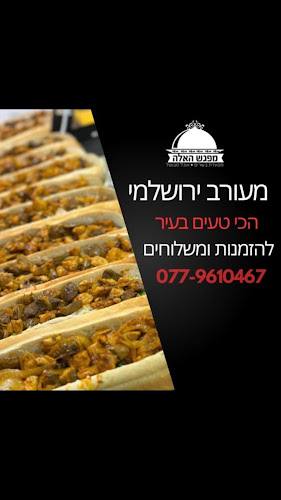 מפגש האלה - הסעדה