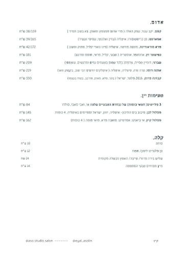 Aso Studio & Salon / אסו סטודיו אוכל - ירושלים