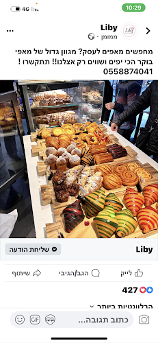 מאפיית אריאל - תל אביב-יפו