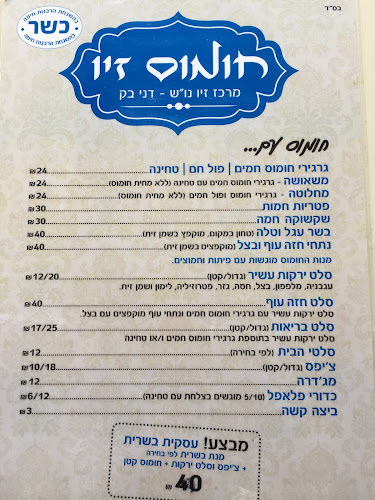 Opinii despre חומוס זיו în חיפה - הסעדה
