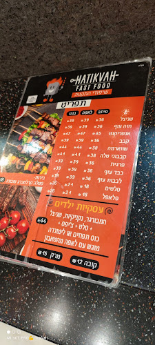 שיפודי התקווה - רמת גן