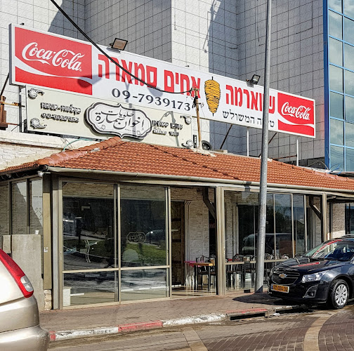 שווארמה אחים סמארה - הסעדה