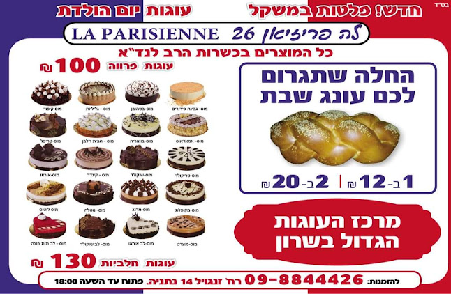 ישראל זנגוויל 14, נתניה