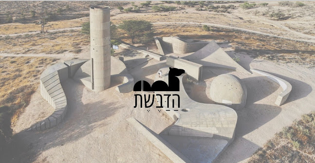 הדבשת - עגלת קפה במדבר - באר שבע