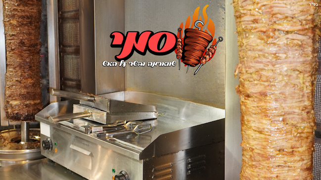 סמי שווארמה ובשר על האש | שווארמה בקריית אתא - הסעדה